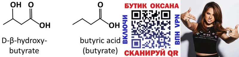 БУТИРАТ BDO  Лысково 